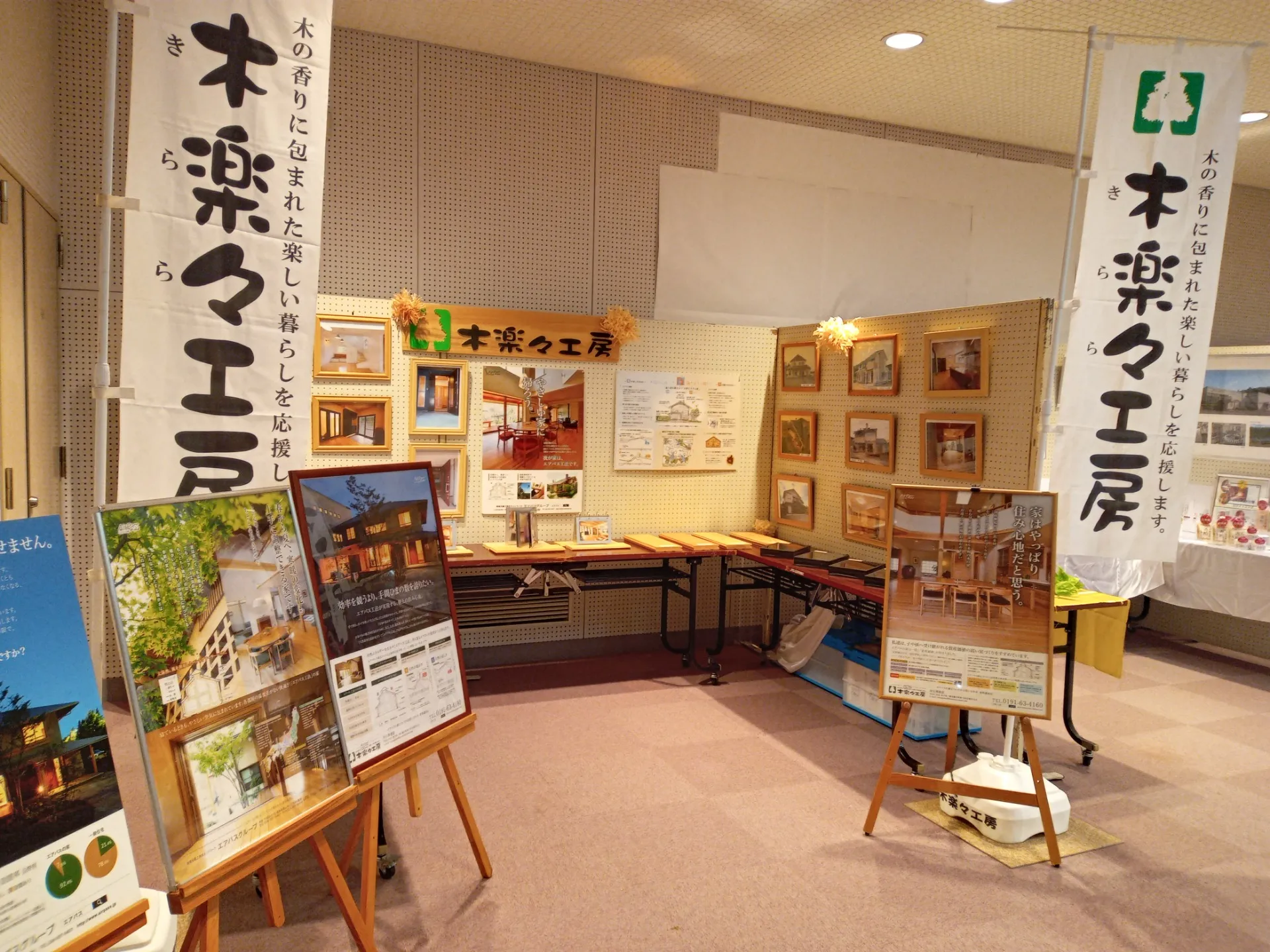 「企業展」～令和6年度一関市藤沢地域文化祭～